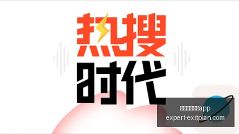 芬超激战逆转三部曲：黄金之夜精彩瞬间大放送